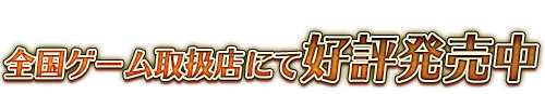 2017年11月30日発売