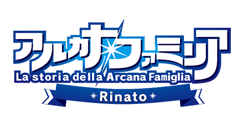 アルカナ・ファミリア Rinato
