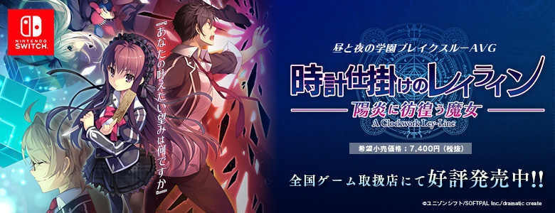 時計仕掛けのレイライン -陽炎に彷徨う魔女-