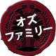 オズファミリー