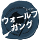 ウォールフガング