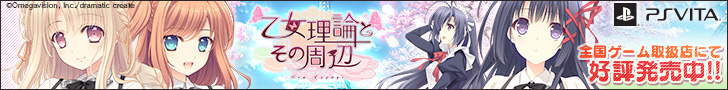 PS Vita　乙女理論とその周辺 -Bon Voyage-