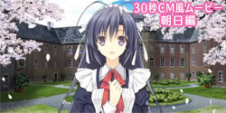 30秒CM風ムービー 朝日編