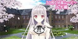 30秒CM風ムービー ルナ編