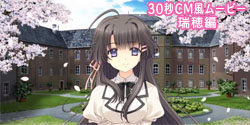30秒CM風ムービー 瑞穂編