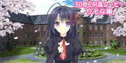 30秒CM風ムービー りそな編