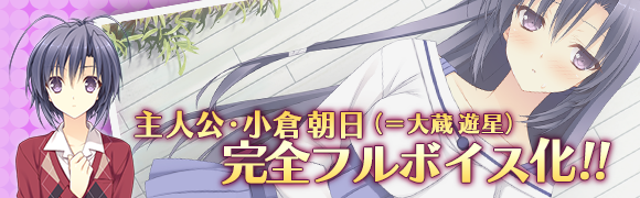 主人公フルボイス化！CVを担当するのは中村繪里子さん