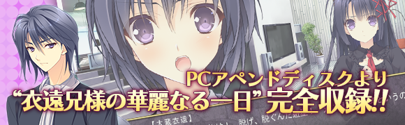 アペンドディスクのEXシナリオ収録！
