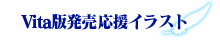 応援イラスト